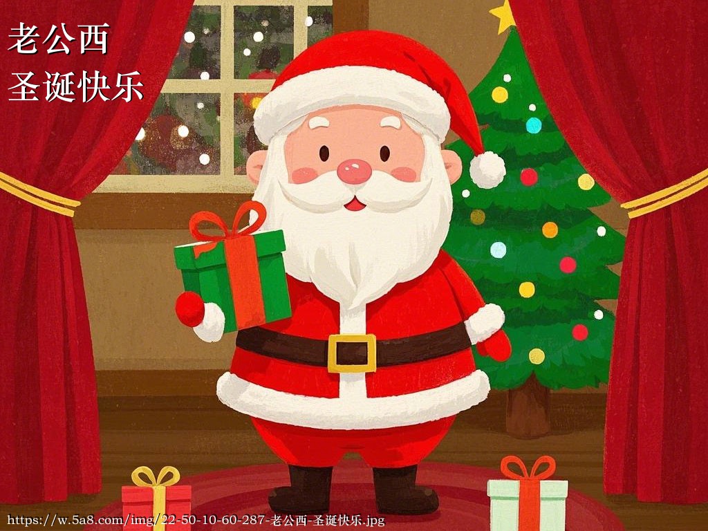 老公西圣诞快乐搞笑图片