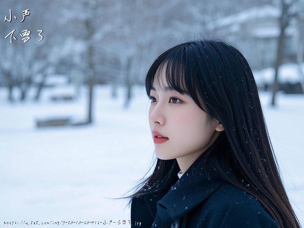 小严下雪了搞笑图片