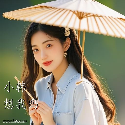 想我吗小韩搞笑图片